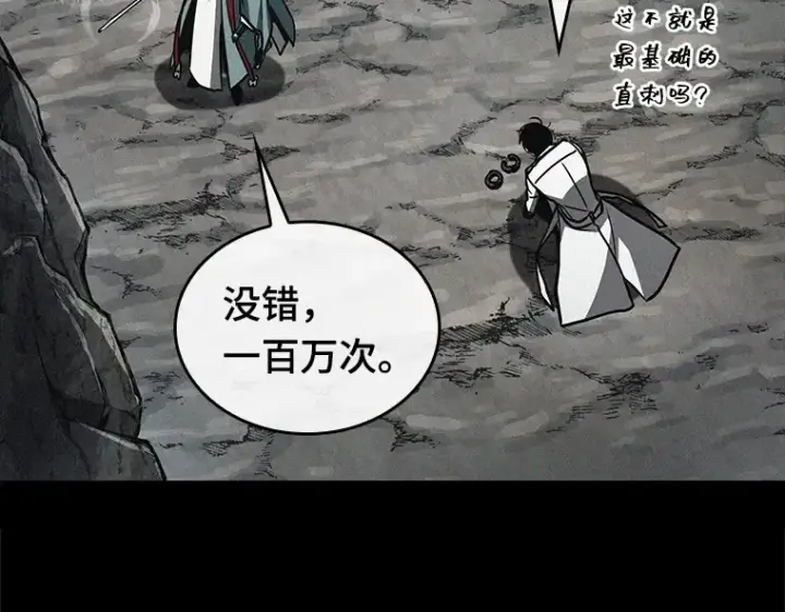 《全知读者视角》138 直面神的人们（4）图92