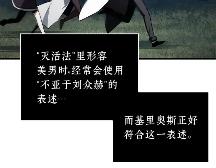 《全知读者视角》139 直面神的人们（5）图105