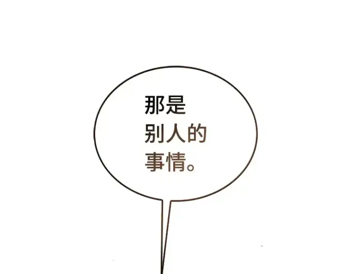 《全知读者视角》139 直面神的人们（5）图142