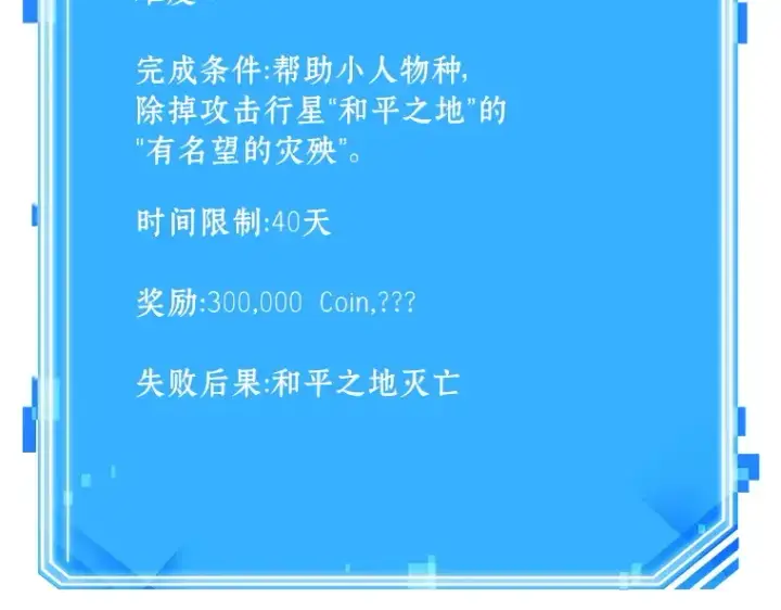 《全知读者视角》141 直面神的人们（7）图189