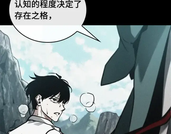《全知读者视角》142 直面神的人们（8）图101