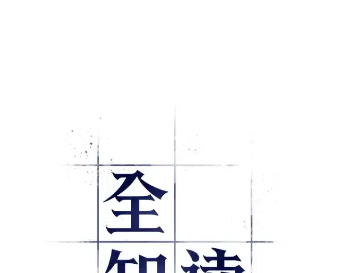 《全知读者视角》142 直面神的人们（8）图20