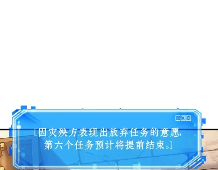 《全知读者视角》144 任务破坏者（1）图118