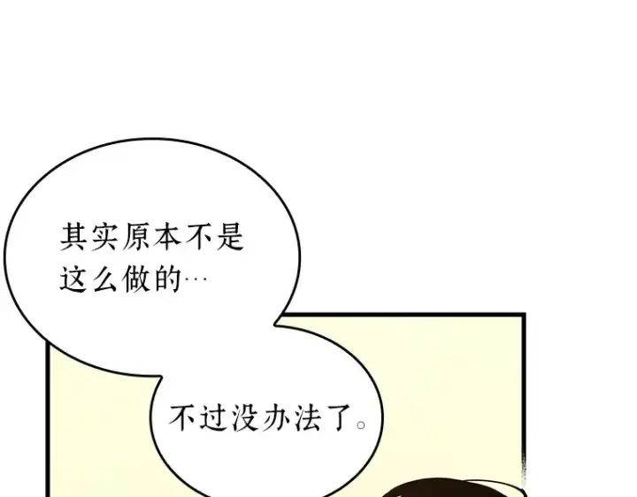 《全知读者视角》144 任务破坏者（1）图141
