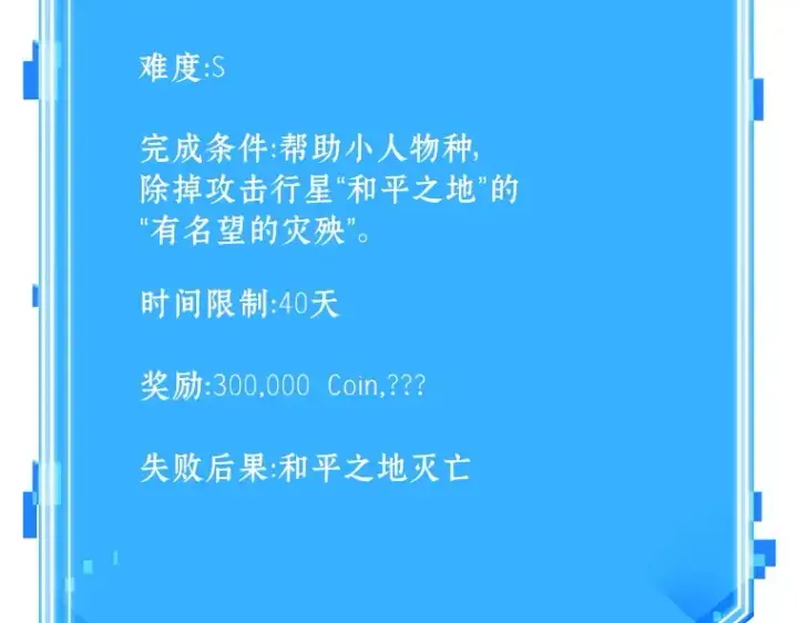 《全知读者视角》144 任务破坏者（1）图164