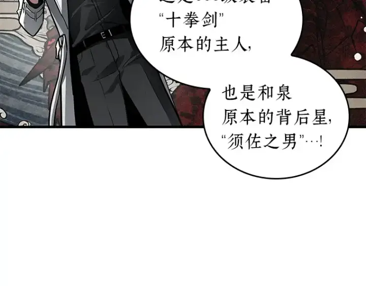 《全知读者视角》144 任务破坏者（1）图57