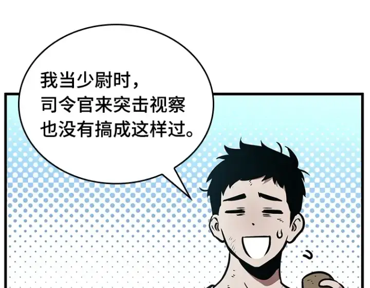 《全知读者视角》144 任务破坏者（1）图78