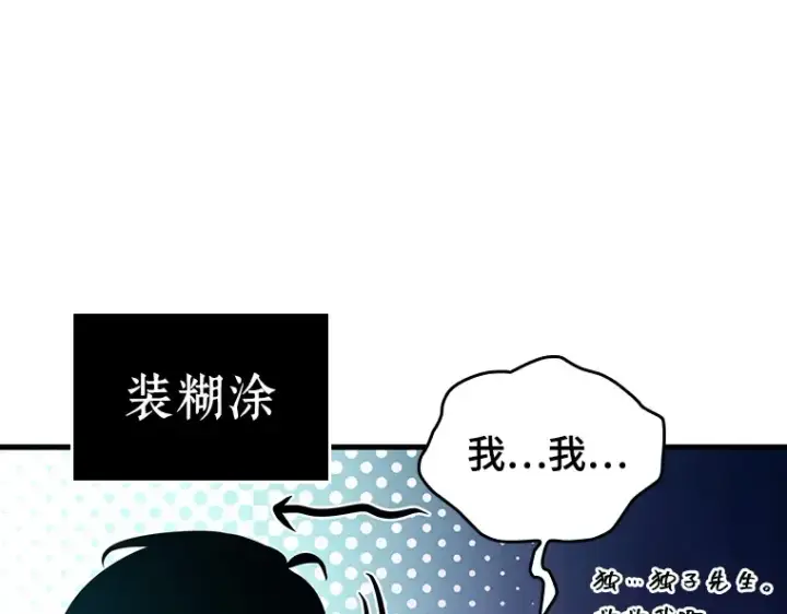《全知读者视角》144 任务破坏者（1）图86