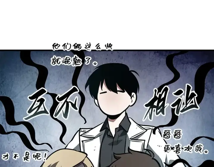 《全知读者视角》144 任务破坏者（1）图93