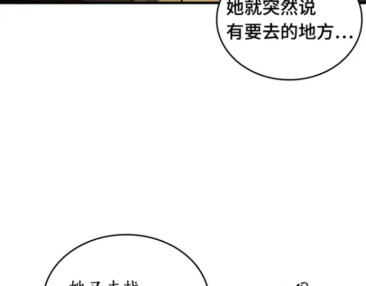 《全知读者视角》145 任务破坏者（2）图116