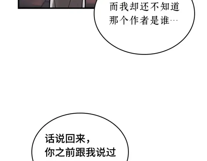 《全知读者视角》145 任务破坏者（2）图131