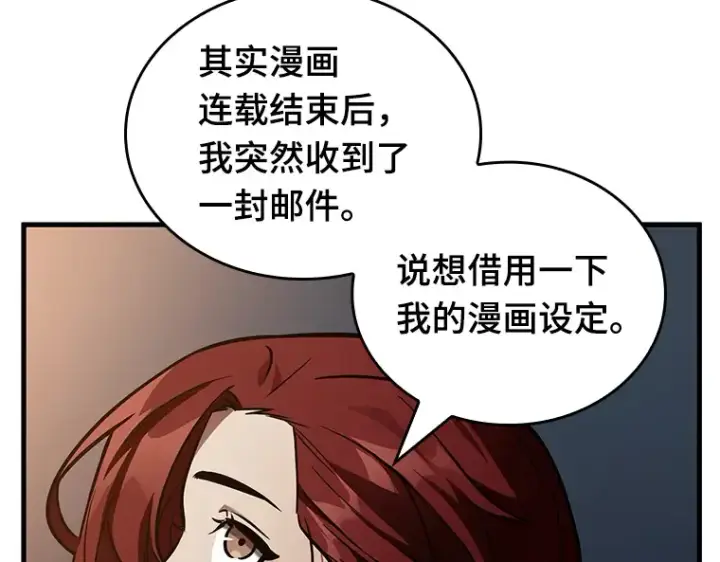 《全知读者视角》145 任务破坏者（2）图135