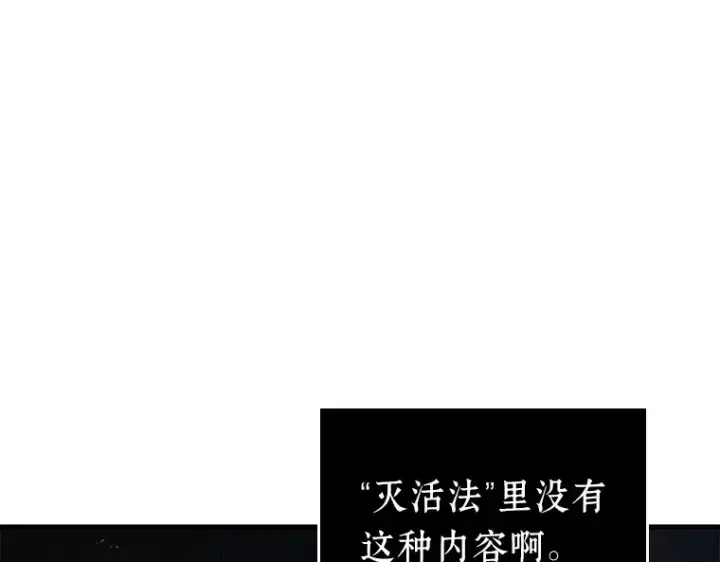 《全知读者视角》145 任务破坏者（2）图137