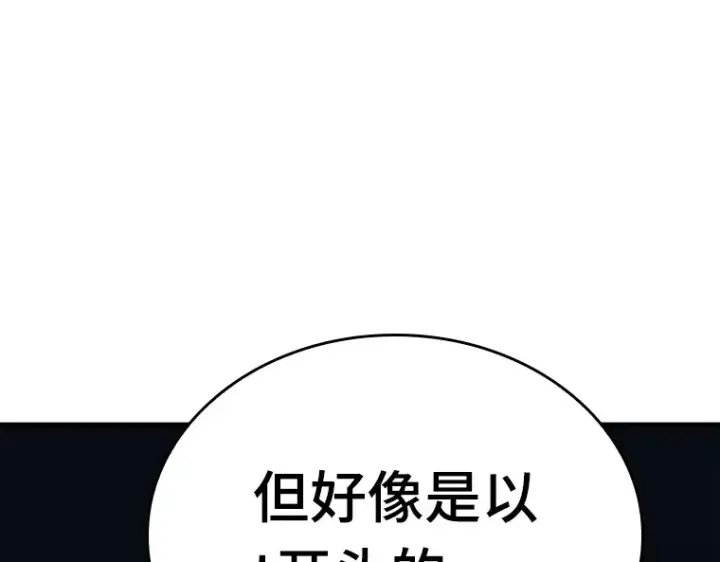 《全知读者视角》145 任务破坏者（2）图146