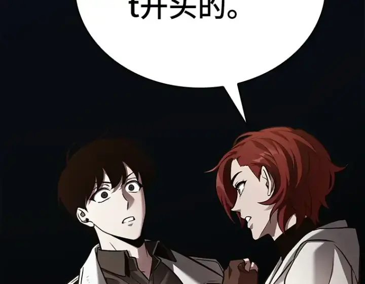 《全知读者视角》145 任务破坏者（2）图147