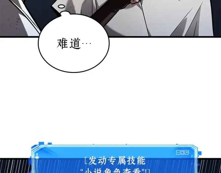 《全知读者视角》145 任务破坏者（2）图179