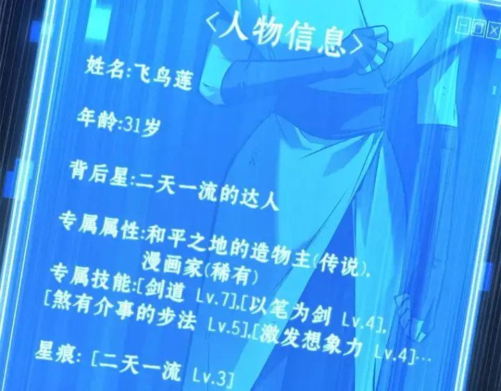 《全知读者视角》145 任务破坏者（2）图181