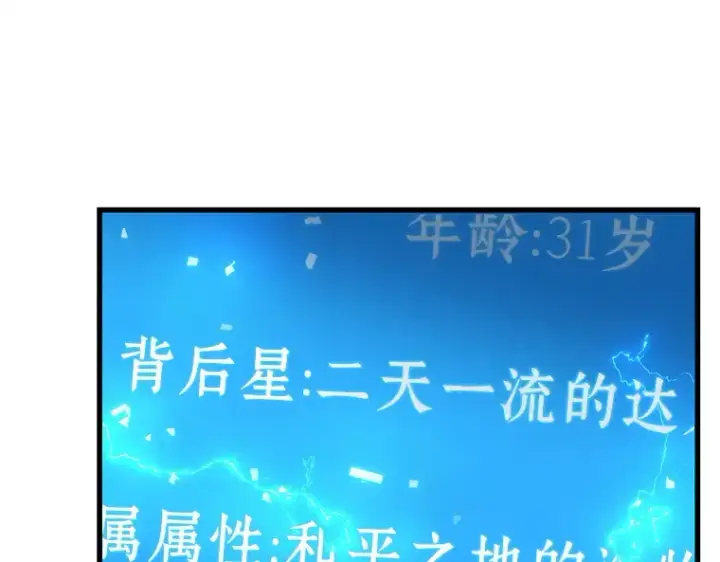 《全知读者视角》145 任务破坏者（2）图191