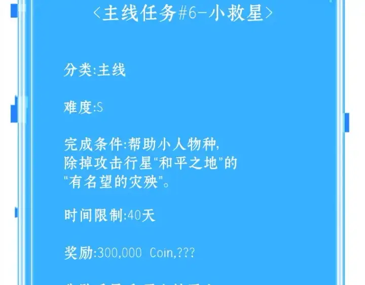 《全知读者视角》145 任务破坏者（2）图197