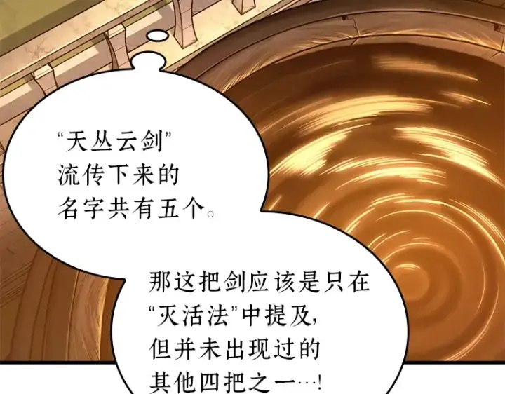 《全知读者视角》145 任务破坏者（2）图36
