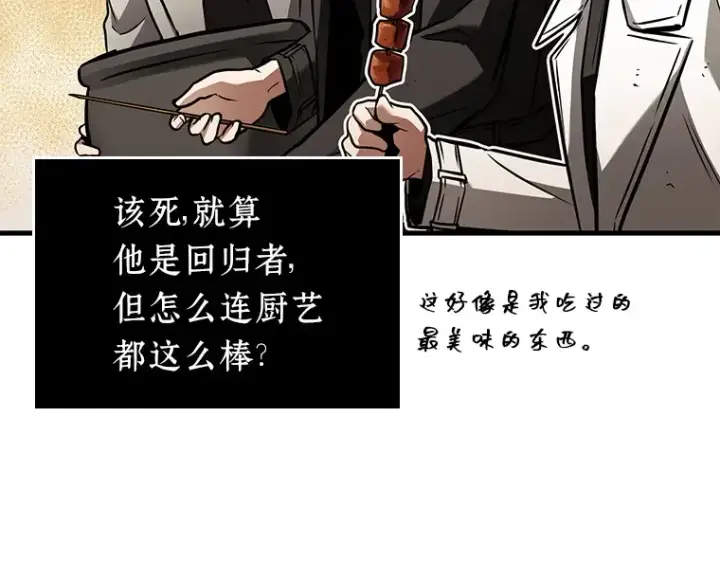 《全知读者视角》145 任务破坏者（2）图78