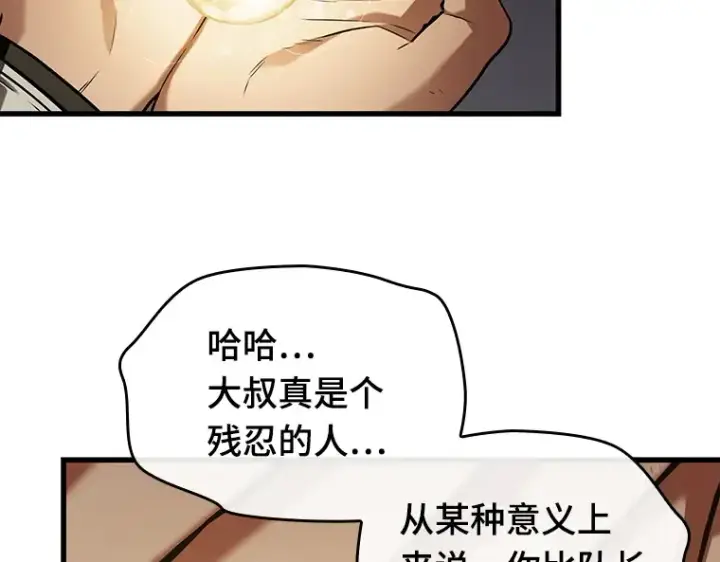 《全知读者视角》146 任务破坏者（3）图177