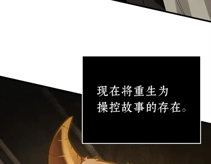 《全知读者视角》146 任务破坏者（3）图223