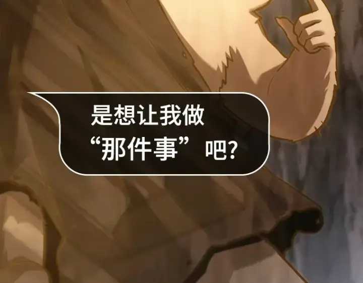 《全知读者视角》146 任务破坏者（3）图225