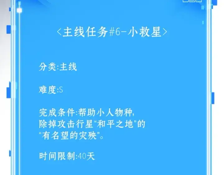 《全知读者视角》146 任务破坏者（3）图227