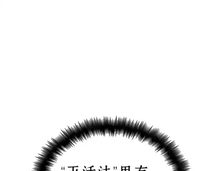 《全知读者视角》146 任务破坏者（3）图23