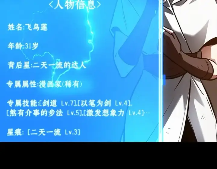《全知读者视角》146 任务破坏者（3）图35