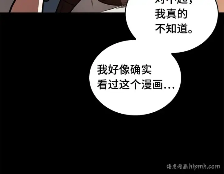 《全知读者视角》146 任务破坏者（3）图48