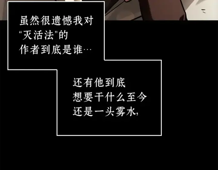 《全知读者视角》146 任务破坏者（3）图53