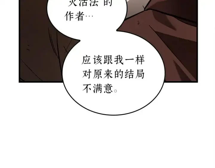《全知读者视角》146 任务破坏者（3）图57