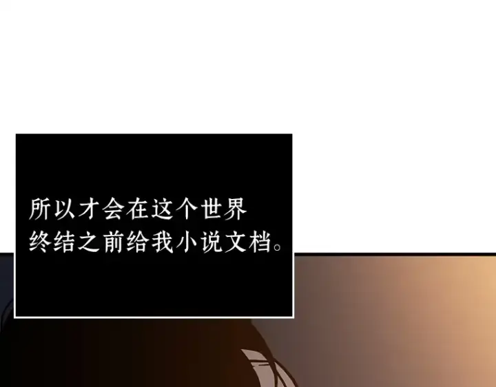 《全知读者视角》146 任务破坏者（3）图58
