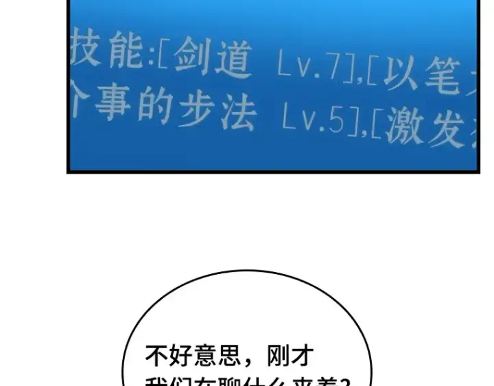 《全知读者视角》146 任务破坏者（3）图6