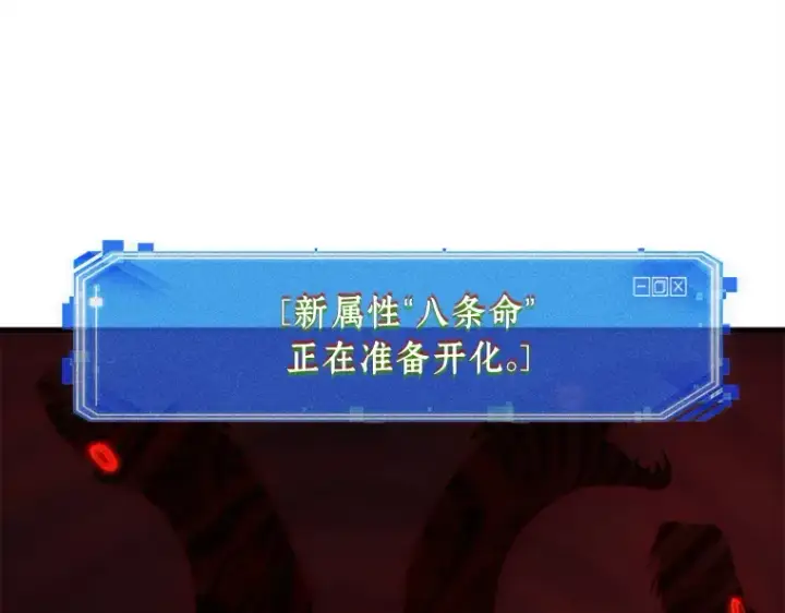 《全知读者视角》146 任务破坏者（3）图86