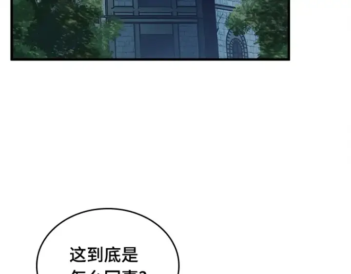 《全知读者视角》147 任务破坏者（4）图101