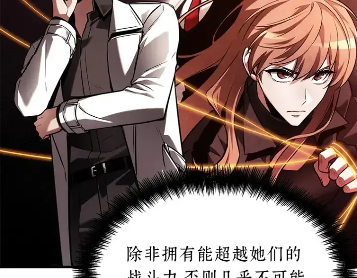《全知读者视角》147 任务破坏者（4）图114
