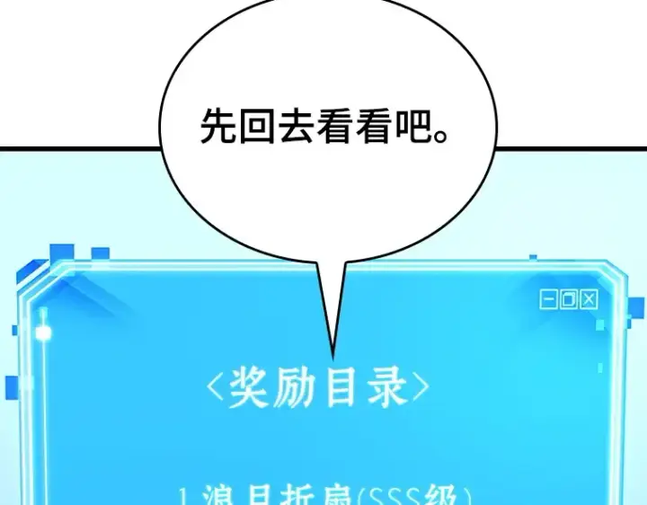《全知读者视角》147 任务破坏者（4）图124