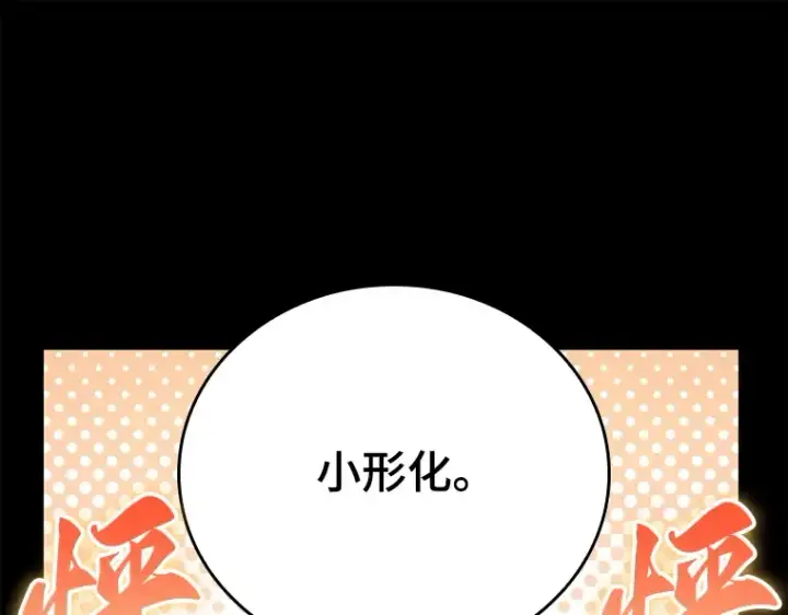 《全知读者视角》147 任务破坏者（4）图142