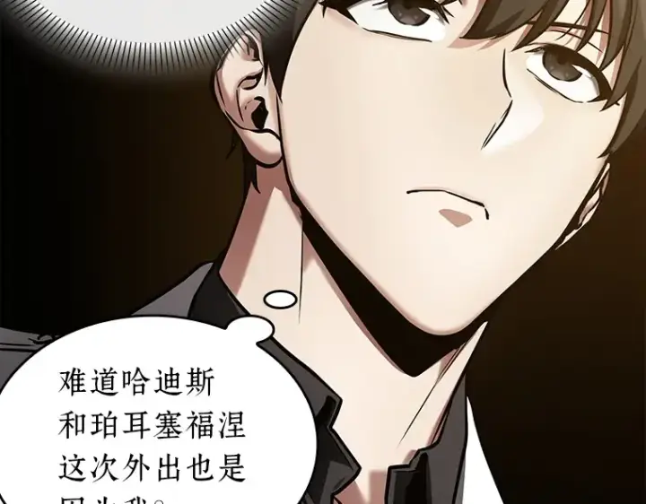 《全知读者视角》147 任务破坏者（4）图60
