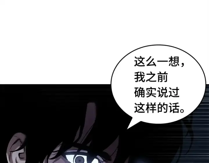 《全知读者视角》148 任务破坏者（5）图133