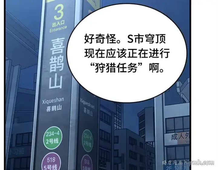 《全知读者视角》148 任务破坏者（5）图136