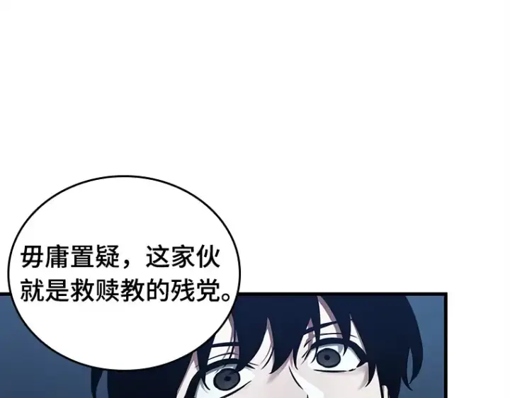 《全知读者视角》148 任务破坏者（5）图153