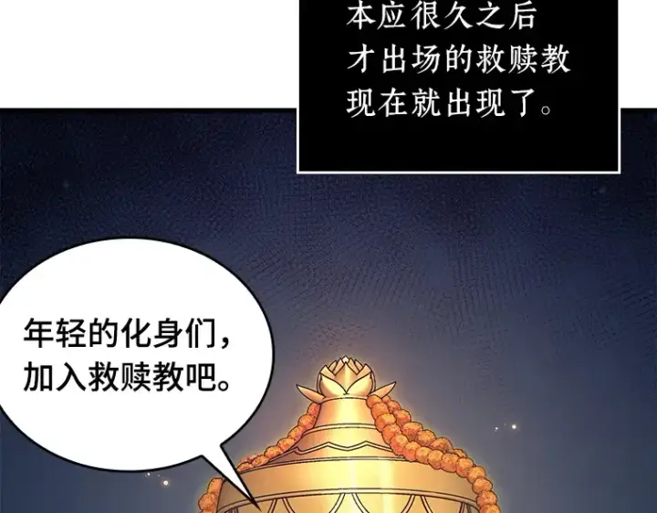 《全知读者视角》149 任务破坏者（6）图102