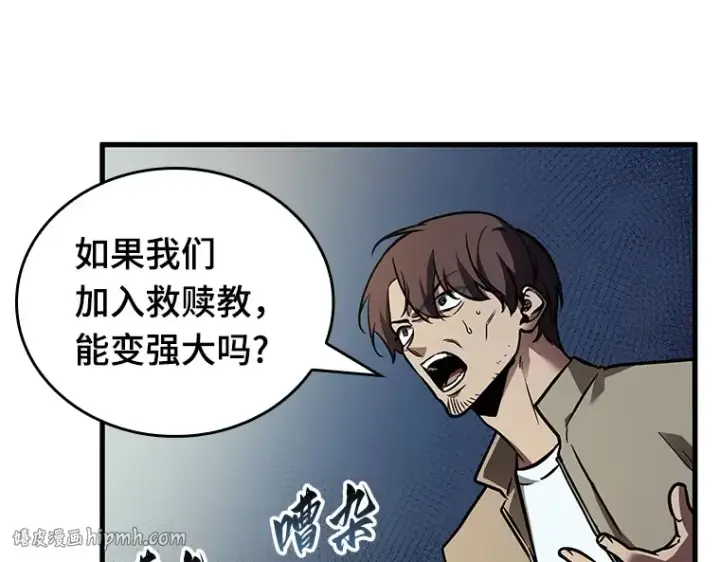 《全知读者视角》149 任务破坏者（6）图112