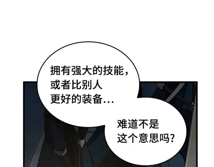 《全知读者视角》149 任务破坏者（6）图117