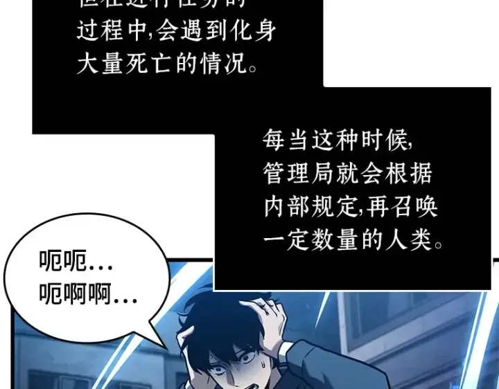 《全知读者视角》149 任务破坏者（6）图13