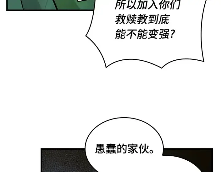 《全知读者视角》149 任务破坏者（6）图131